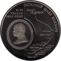 Ukraine coin 5 Hryven - The Kobzar´s going to his last Home (2011) reverse reverse of 5 Hryven - The Kobzar´s going to his last Home (2011) coin with KM# 619 from Ukraine. Inscription: 8-22 ТРАВНЯ 1861 РОКУ ОСТАННІЙ ШЛЯХ КОБЗАРЯ