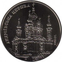 reverse of 5 Hryven - St. Andrew´s Church (2011) coin with KM# 625 from Ukraine. Inscription: КИЇВ АНДРІЇВСЬКА ЦЕРКВА XVIII ст.