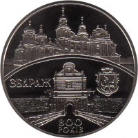 reverse of 5 Hryven - City of Zbarazh (2011) coin with KM# 623 from Ukraine. Inscription: ЗБАРАЖ 800 РОКІВ