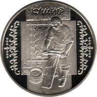 Ukraine coin 5 Hryven - Furrier (2012) reverse reverse of 5 Hryven - Furrier (2012) coin with KM# 660 from Ukraine.