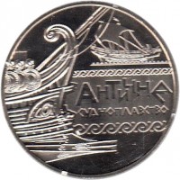 reverse of 5 Hryven - Antiquity Navigation (2012) coin with KM# 664 from Ukraine.