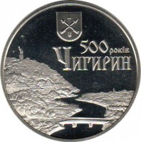 Ukraine coin 5 Hryven - 500 Years of the Town of Chyhyryn (2012) reverse reverse of 5 Hryven - 500 Years of the Town of Chyhyryn (2012) coin with KM# 683 from Ukraine.