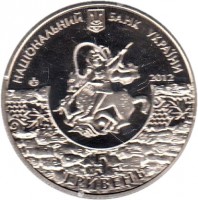 obverse of 5 Hryven - Sudak (2012) coin with KM# 681 from Ukraine.