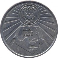 obverse of 1 Dirham - Zayed bin Sultan Al Nahyan - AAU (1987) coin with KM# 14 from United Arab Emirates.