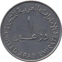 reverse of 1 Dirham - Zayed bin Sultan Al Nahyan - AAU (1987) coin with KM# 14 from United Arab Emirates. Inscription: الإمارات العربية المتحدة ١ درهم UNITED ARAB EMIRATES