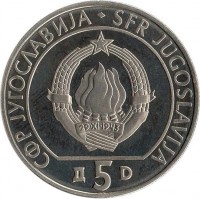 obverse of 5 Dinar - Chess Olympiad (1990) coin with KM# 145 from Yugoslavia.