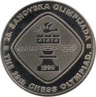 reverse of 5 Dinar - Chess Olympiad (1990) coin with KM# 145 from Yugoslavia.