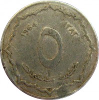 reverse of 5 Centimes (1964) coin with KM# 96 from Algeria. Inscription: 1964 ۱٣٨٣ ٥ خمسة سنتيمات