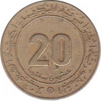 reverse of 20 Centimes - FAO (1975) coin with KM# 107 from Algeria. Inscription: الجمهورية الجزائرية الديمقراطية الشعبية 20 عشرون سنتما