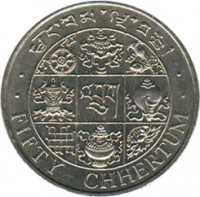 reverse of 50 Chhertum - Jigme Singye Wangchuck (1979) coin with KM# 48 from Bhutan. Inscription: FIFTY CHHERTUM