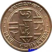 Bhutan coin 5 Chhertums - Jigme Singye Wangchuk (1979) reverse reverse of 5 Chhertums - Jigme Singye Wangchuk (1979) coin with KM# 45 from Bhutan. Inscription: FIVE CHHERTUM