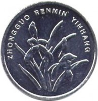 China coin 1 Jiao - Non magnetic (2005) obverse obverse of 1 Jiao - Non magnetic (2005) coin with KM# 1210a from China. Inscription: ZHONGGUO RENMIN YINHANG