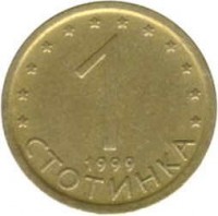 reverse of 1 Stotinka - Non magnetic (1999 - 2002) coin with KM# 237 from Bulgaria. Inscription: 1 СТОТИНКА 1999