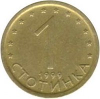 Bulgaria coin 1 Stotinka - Non magnetic (1999 - 2002) reverse reverse of 1 Stotinka - Non magnetic (1999 - 2002) coin with KM# 237 from Bulgaria. Inscription: 1 СТОТИНКА 1999