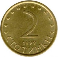 Bulgaria coin 2 Stotinki - Non magnetic (1999 - 2002) reverse reverse of 2 Stotinki - Non magnetic (1999 - 2002) coin with KM# 238 from Bulgaria. Inscription: 2 1999 СТОТИНКИ