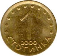 Bulgaria coin 1 Stotinka - Magnetic (2000 - 2002) reverse reverse of 1 Stotinka - Magnetic (2000 - 2002) coin with KM# 237a from Bulgaria. Inscription: 1 2000 СТОТИНКА