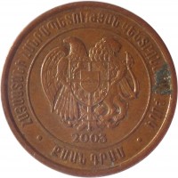 obverse of 20 Dram (2003 - 2005) coin with KM# 93 from Armenia. Inscription: ՀԱՅԱՍՏԱՆԻ ՀԱՆՐԱՊԵՏՈՒԹՅԱՆ ԿԵՆՏՐՈՆԱԿԱՆ ԲԱՆԿ 2003 ՔՍԱՆ ԴՐԱՄ