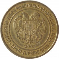 Armenia coin 200 Dram (2003) obverse obverse of 200 Dram (2003) coin with KM# 96 from Armenia. Inscription: ՀԱՅԱՍՏԱՆԻ ՀԱՆՐԱՊԵՏՈՒԹՅԱՆ ԿԵՆՏՐՈՆԱԿԱՆ ԲԱՆԿ 2003 ԵՐԿՈՒ ՀԱՐՅՈՒՐ ԴՐԱՄ