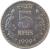 reverse of 5 Rupees (1992 - 2004) coin with KM# 154 from India. Inscription: रुपये 5 RUPEES 1999