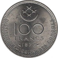 Comoro Islands coin 100 Francs - FAO (1977) reverse reverse of 100 Francs - FAO (1977) coin with KM# 13 from Comoro Islands. Inscription: 100 FRANCS 1977 INSTITUT D'EMISSION DES COMORES