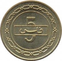 reverse of 5 Fils - Isa bin Salman Al Khalifa (1991 - 1992) coin with KM# 16 from Bahrain. Inscription: 5 فلس