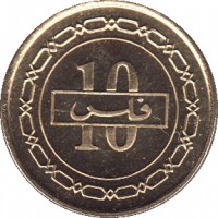 reverse of 10 Fils - Isa bin Salman Al Khalifa (1991 - 2000) coin with KM# 17 from Bahrain. Inscription: 10 فلس