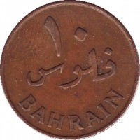 reverse of 10 Fils - Isa bin Salman Al Khalifa (1965) coin with KM# 3 from Bahrain. Inscription: ١٠ فلوس BAHRAIN