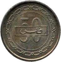 reverse of 50 Fils - Hamad bin Isa Al Khalifa (2002 - 2008) coin with KM# 25 from Bahrain. Inscription: 50 فلس