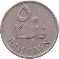 reverse of 50 Fils - Isa bin Salman Al Khalifa (1965) coin with KM# 5 from Bahrain. Inscription: ٥٠ فلساً BAHRAIN