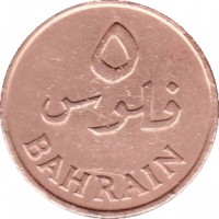 reverse of 5 Fils - Isa bin Salman Al Khalifa (1965) coin with KM# 2 from Bahrain. Inscription: ٥ فلوس BAHRAIN