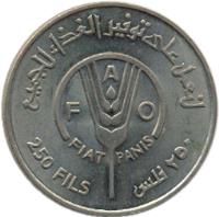 reverse of 250 Fils - Isa bin Salman Al Khalifa - FAO (1969 - 1983) coin with KM# 7 from Bahrain. Inscription: FAO FIAT PANIS 250 FILS ٢٥٠ش