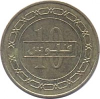 reverse of 10 Fils - Hamad bin Isa Al Khalifa - Non magnetic (2009) coin with KM# 28 from Bahrain. Inscription: 10 فلوس