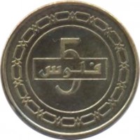 reverse of 5 Fils - Hamad bin Isa Al Khalifa - Magnetic (2010 - 2011) coin with KM# 30 from Bahrain. Inscription: 5 فلوس