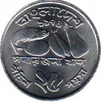 Bangladesh coin 25 Poisha - FAO (1974 - 1979) reverse reverse of 25 Poisha - FAO (1974 - 1979) coin with KM# 8 from Bangladesh.