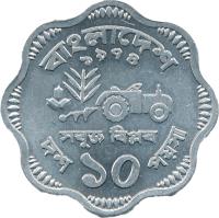 Bangladesh coin 10 Poisha - FAO (1974 - 1979) reverse reverse of 10 Poisha - FAO (1974 - 1979) coin with KM# 7 from Bangladesh. Inscription: বাংলাদেশ ১০ পয়সা