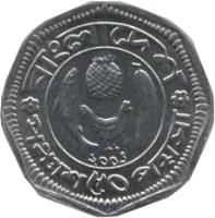 reverse of 50 Poisha - FAO (2001) coin with KM# 24 from Bangladesh.