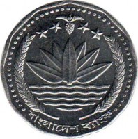 obverse of 5 Taka (2005 - 2008) coin with KM# 26 from Bangladesh.