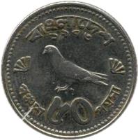 reverse of 50 Poisha (1973) coin with KM# 4 from Bangladesh. Inscription: ৫০