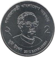 reverse of 2 Taka (2010 - 2013) coin with KM# 31 from Bangladesh.