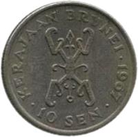reverse of 10 Sen - Omar Ali Saifuddien III (1967) coin with KM# 6 from Brunei. Inscription: KERAJAAN BRUNEI · 1967 · 10 SEN ·