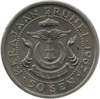 reverse of 50 Sen - Omar Ali Saifuddien III (1967) coin with KM# 8 from Brunei.