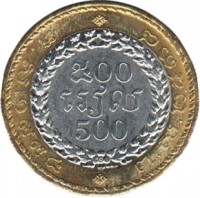 reverse of 500 Riels - Norodom Sihanouk (1994) coin with KM# 95 from Cambodia. Inscription: 500