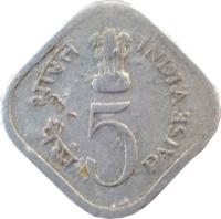 India coin 5 Paisa - FAO (1978) obverse obverse of 5 Paisa - FAO (1978) coin with KM# 21 from India. Inscription: भारत INDIA पैसे 5 PAISE