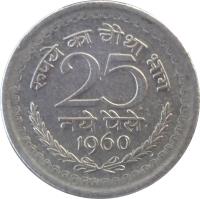 reverse of 25 Naye Paise (1957 - 1963) coin with KM# 47 from India. Inscription: रूपये का चौथा भाग 25 नये पैसे 1960