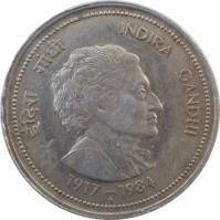India coin 5 Rupees - Death of Indira Gandi (1985) reverse reverse of 5 Rupees - Death of Indira Gandi (1985) coin with KM# 150 from India. Inscription: इंदिरा गांधी INDIRA GANDHI 1917 - 1984