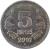 reverse of 5 Rupees (2009 - 2010) coin with KM# 373 from India. Inscription: रूपये 5 RUPEES 2009