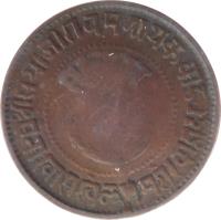 obverse of 2 Paisa - Sayaji Rao III (1883 - 1893) coin with Y# 32 from Indian States. Inscription: श्री · सयाजीराव .म. गायकवाड सरकार सेना खास खेल शमशेर बहादुर