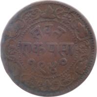 reverse of 2 Paisa - Sayaji Rao III (1883 - 1893) coin with Y# 32 from Indian States. Inscription: संवत दोन पैसे १९४८