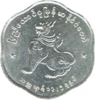 obverse of 25 Pyas (1952 - 1965) coin with KM# 35 from Myanmar.