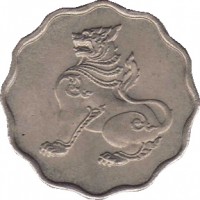 obverse of 5 Pyas (1952 - 1966) coin with KM# 33 from Myanmar.